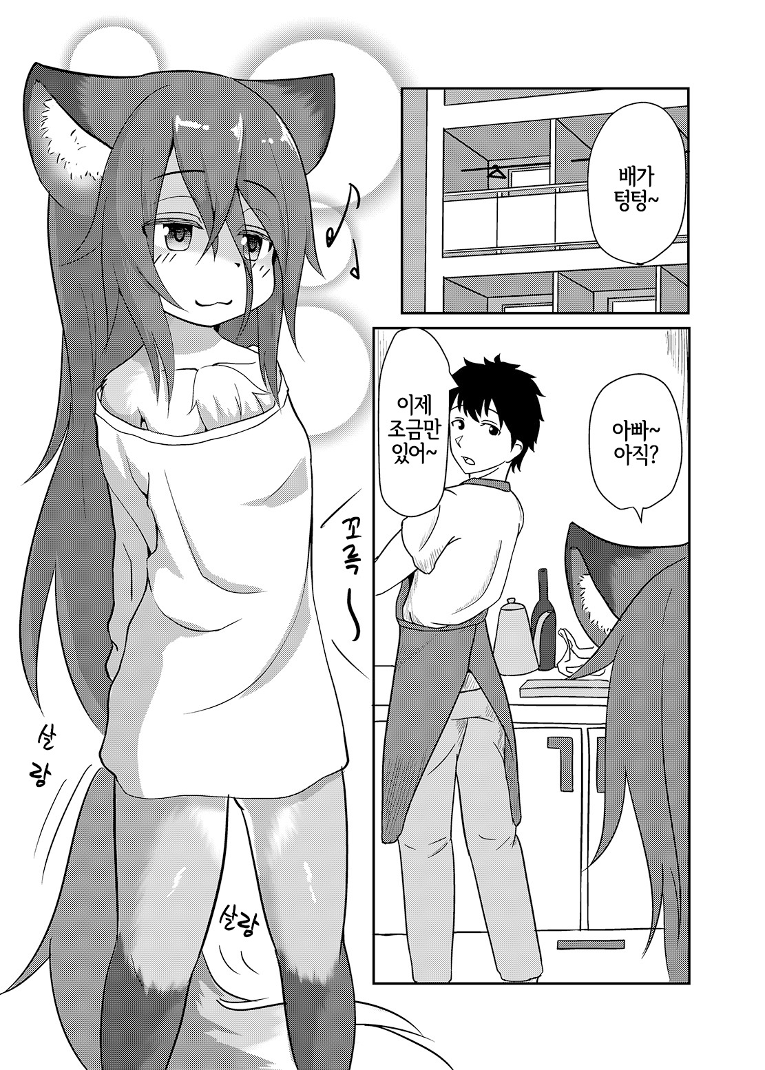 Uchinoko wa Hatsujouki...? | 우리 아이는 발정기...? page 3 full