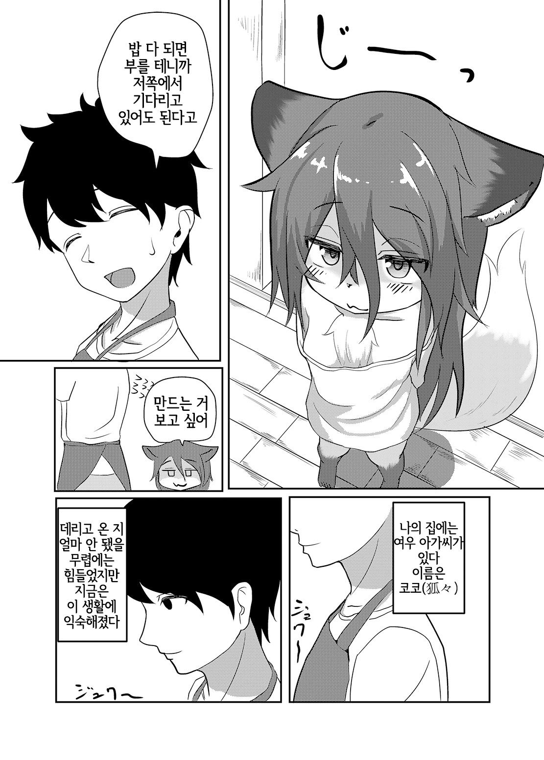 Uchinoko wa Hatsujouki...? | 우리 아이는 발정기...? page 4 full