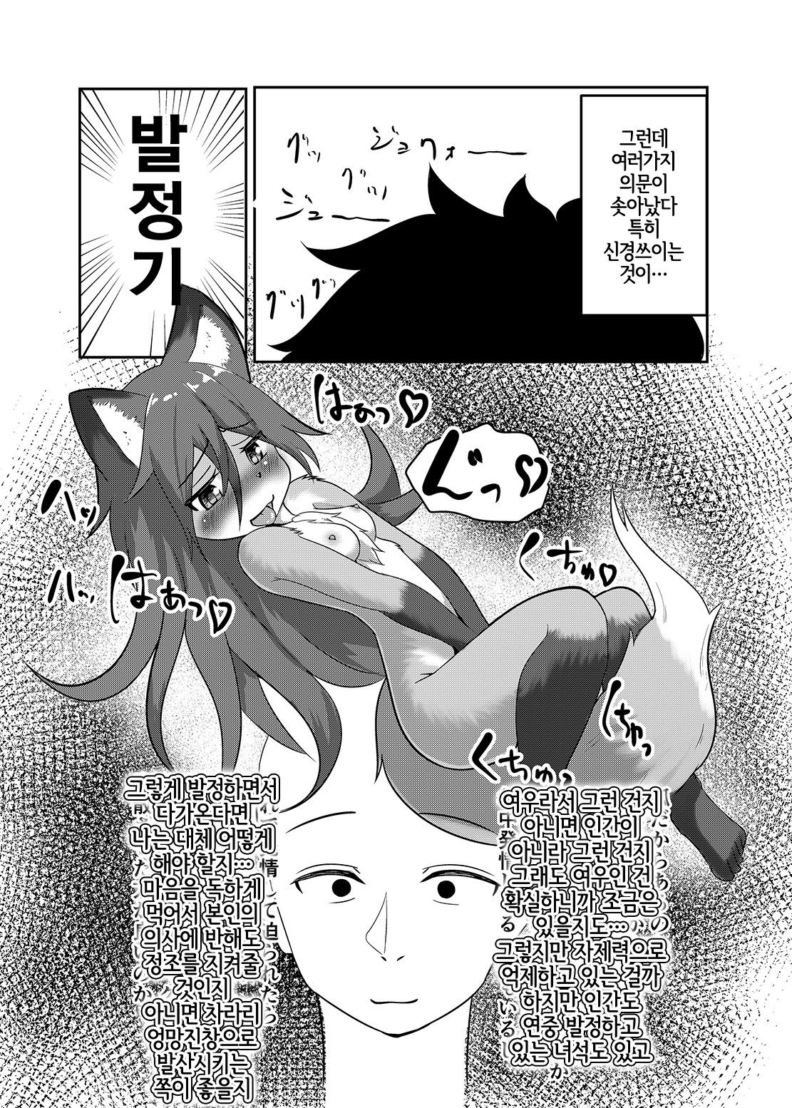 Uchinoko wa Hatsujouki...? | 우리 아이는 발정기...? page 5 full