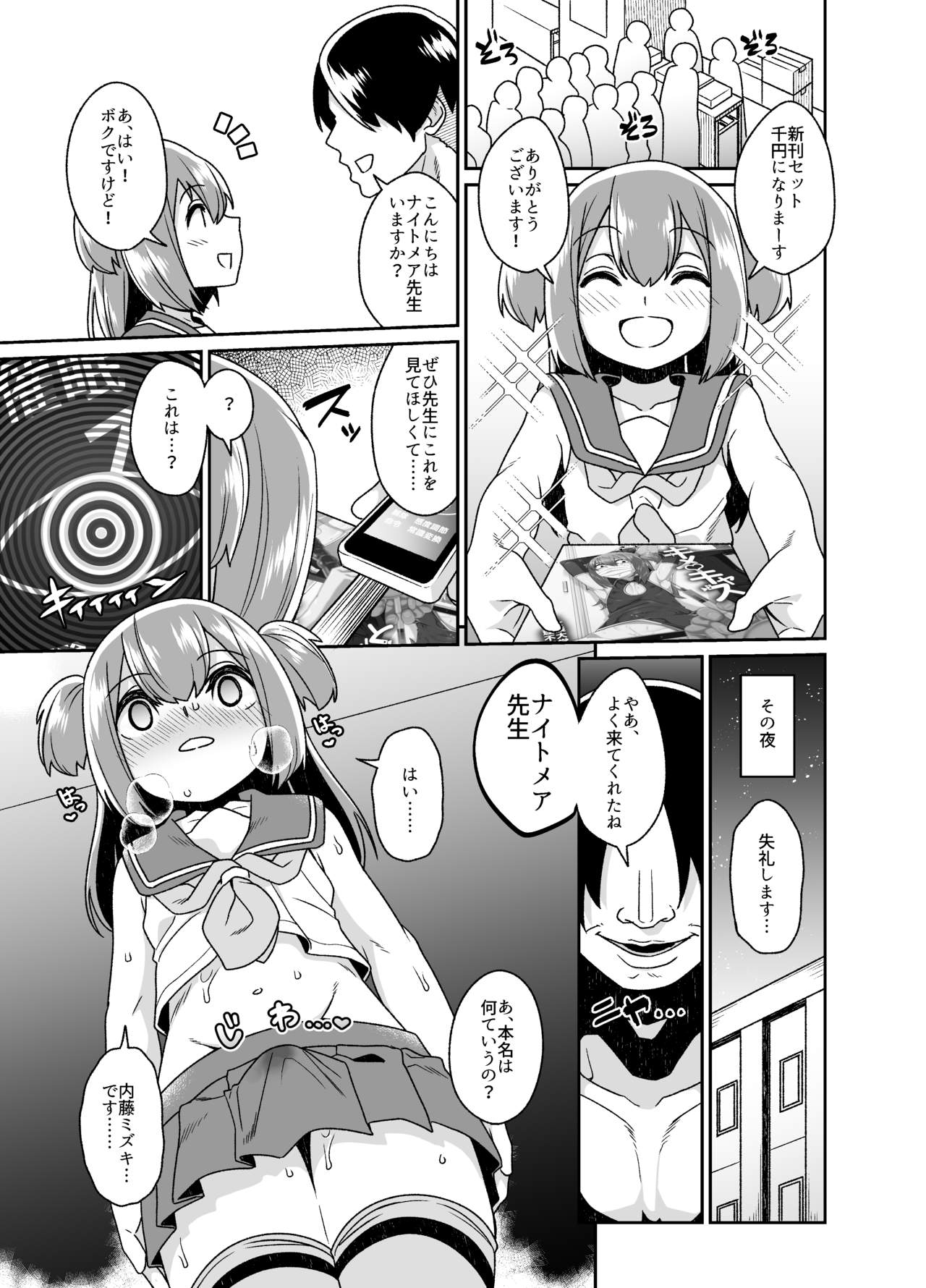 Sokuochi Josou Danshi Shuu Saimin Hen page 11 full
