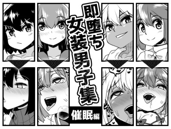 [Tateyoko Issen (Shinagawa Mikuzu)] Sokuochi Josou Danshi Shuu Saimin Hen cover