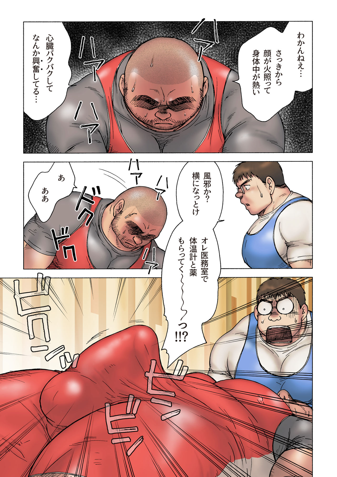 Danshi Koukousei Weightlifter Shiai-chuu, Osae kirenai Wakai Takeri page 11 full