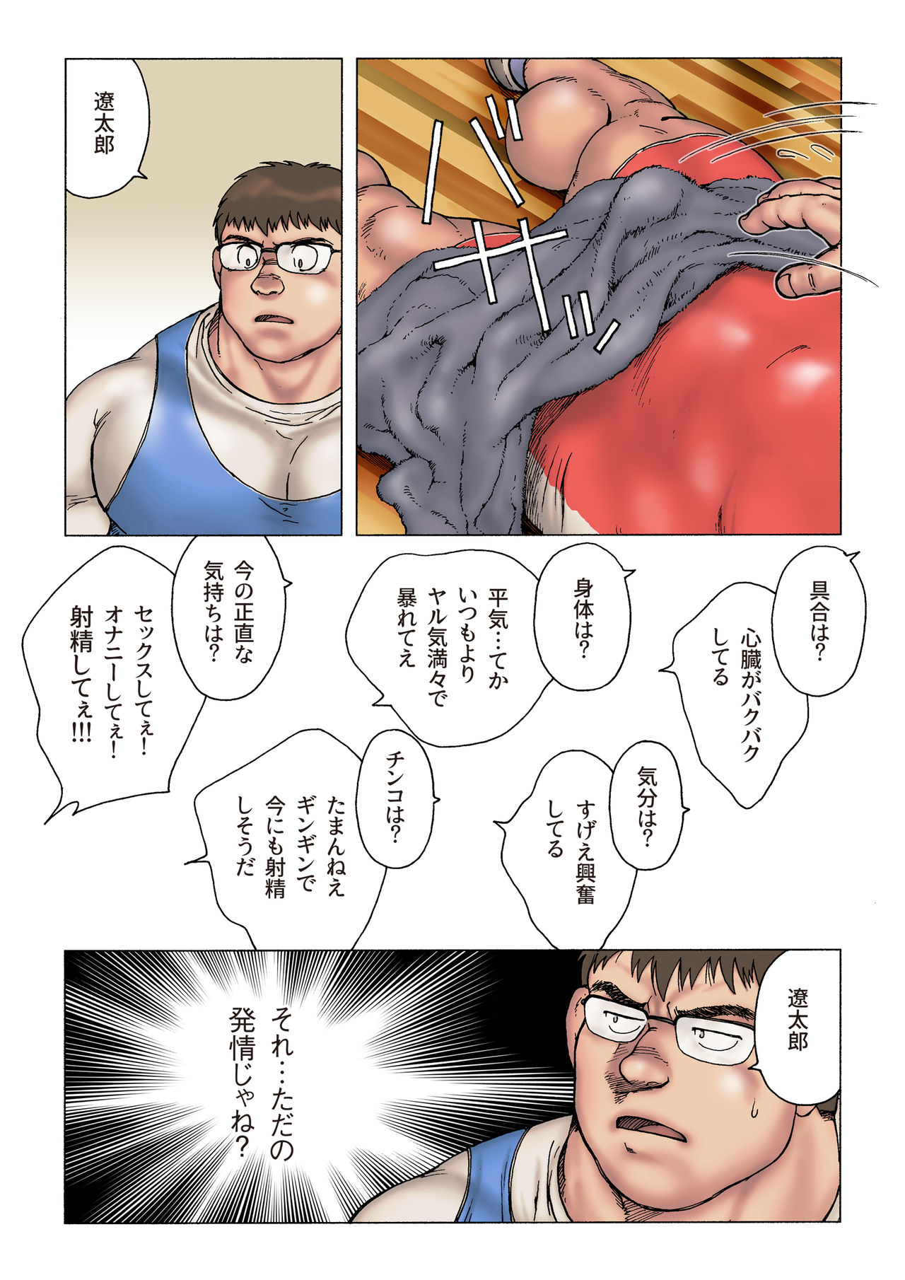 Danshi Koukousei Weightlifter Shiai-chuu, Osae kirenai Wakai Takeri page 12 full