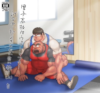 [Hiko] Danshi Koukousei Weightlifter Shiai-chuu, Osae kirenai Wakai Takeri [Digital] cover