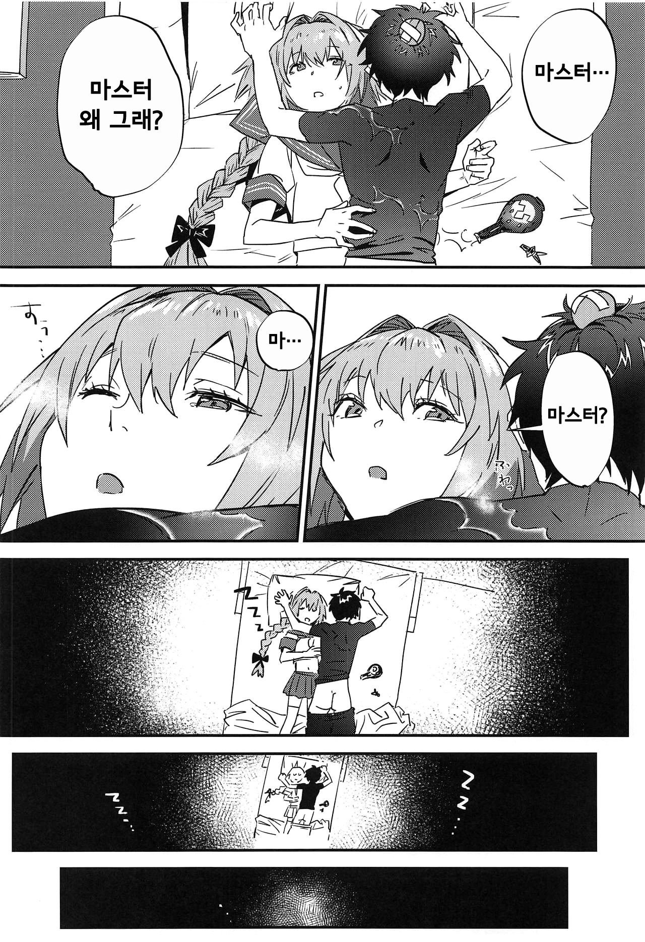 Jeanne Alter to Futari no Astolfo  | 잔느 얼터와 두 명의 아스톨포 page 11 full