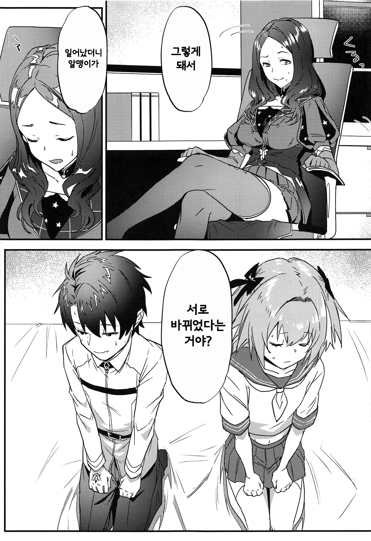 Jeanne Alter to Futari no Astolfo  | 잔느 얼터와 두 명의 아스톨포 page 12 full