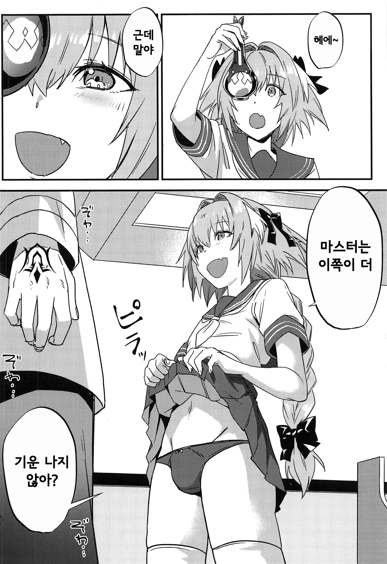 Jeanne Alter to Futari no Astolfo  | 잔느 얼터와 두 명의 아스톨포 page 5 full