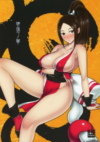 (C96) [Darabuchidou (Darabuchi)] Daraku no hana (King of Fighters) cover