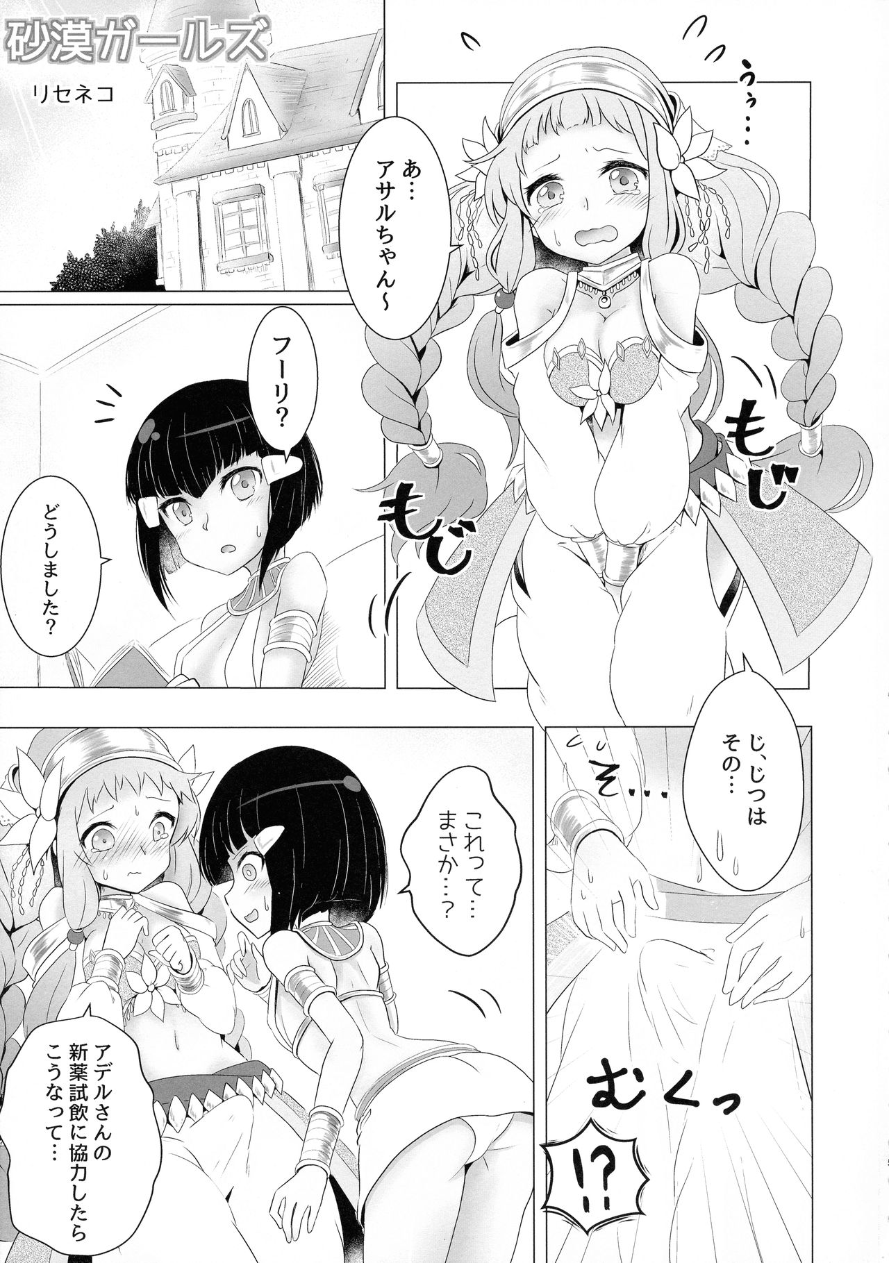 Futanari page 5 full