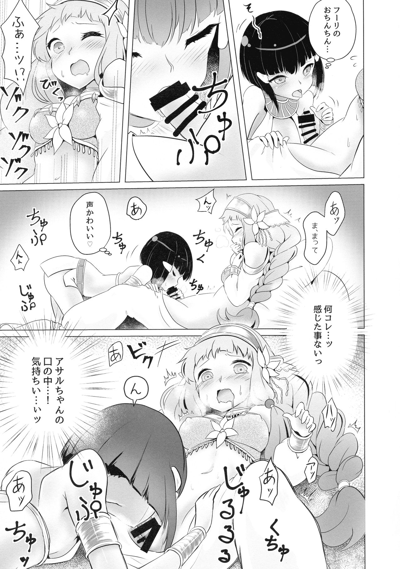 Futanari page 7 full