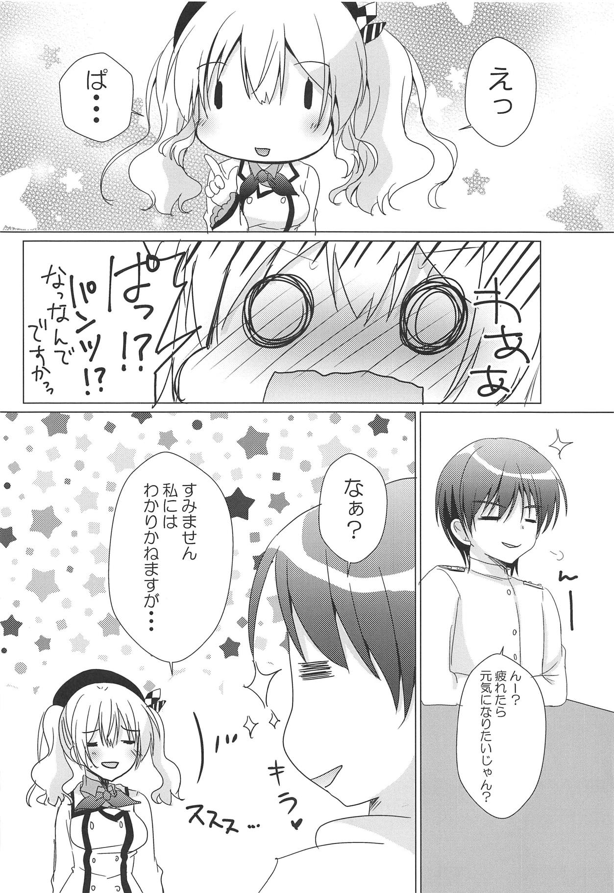 Kashima-san ni Iyasaretai! page 5 full