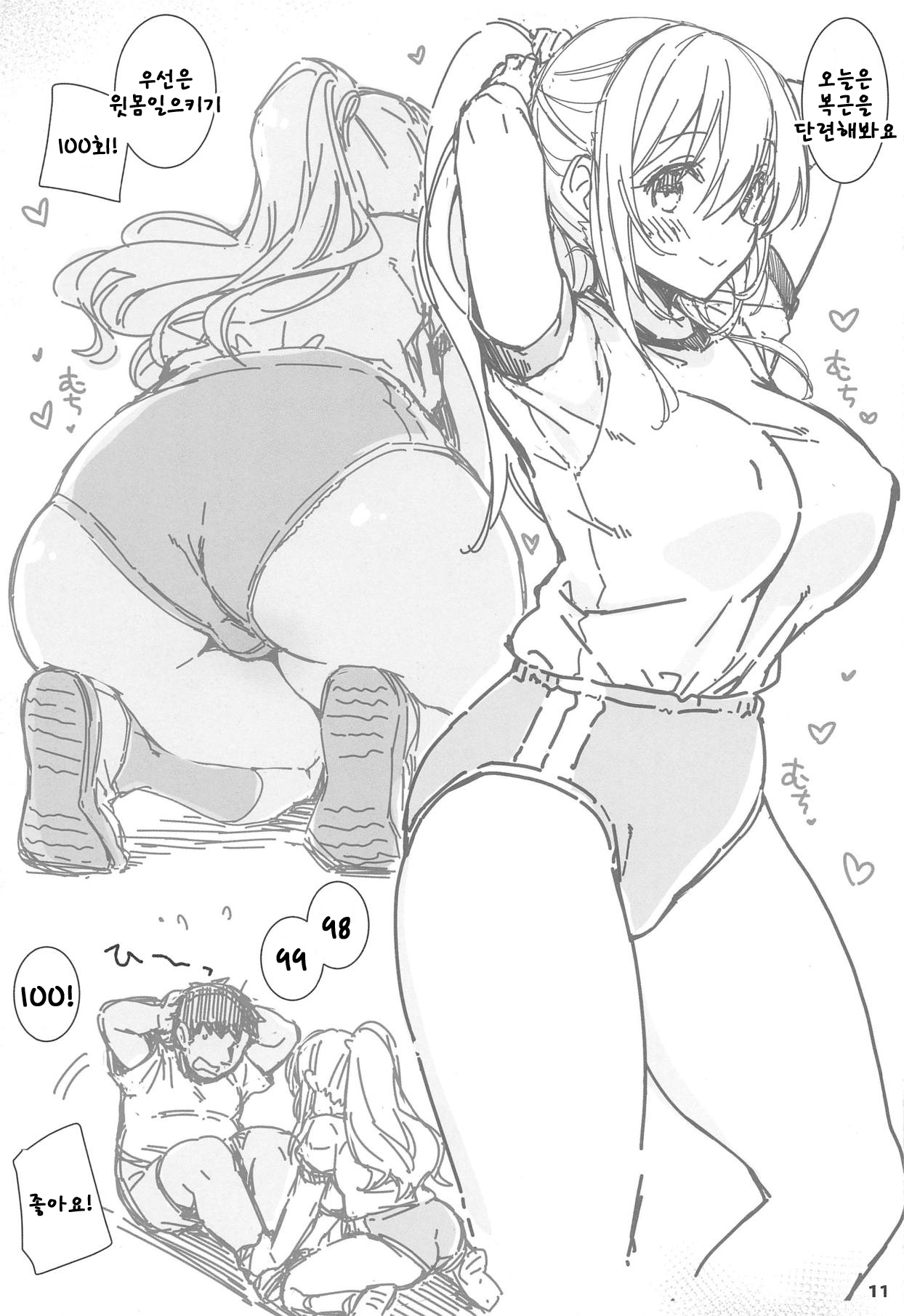 Yurufuwa Atago Fitness | 푹신푹신 아타고 피트니스 page 10 full
