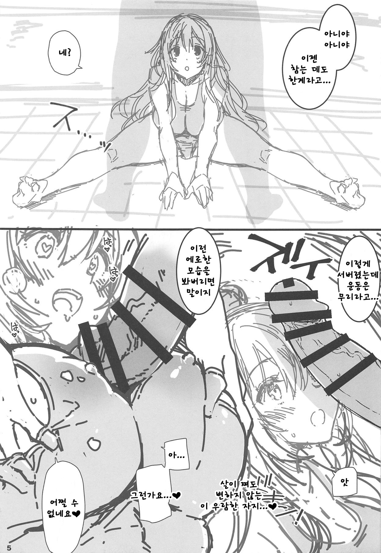 Yurufuwa Atago Fitness | 푹신푹신 아타고 피트니스 page 4 full