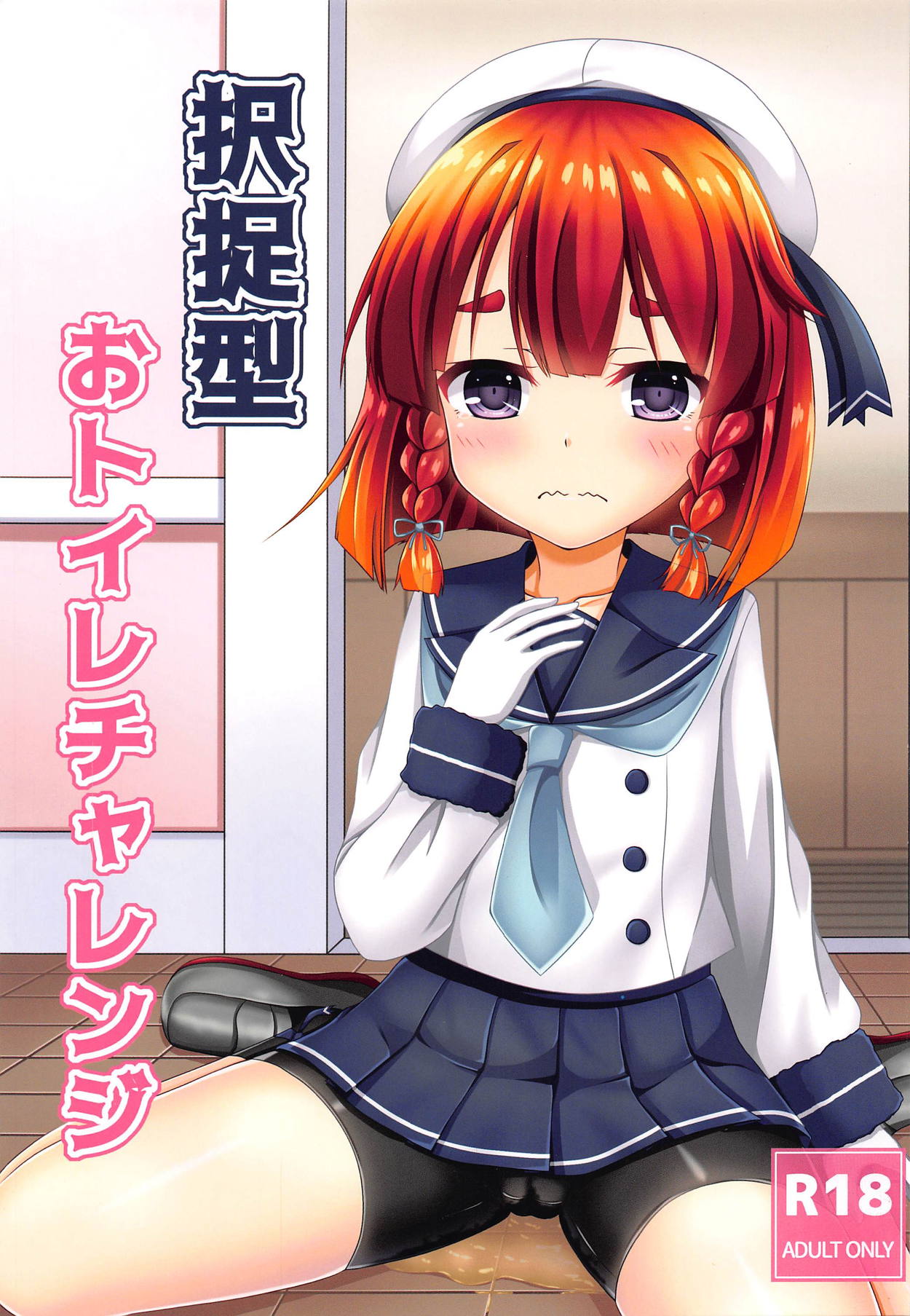 Etorofu-gata Otoile Challenge page 1 full