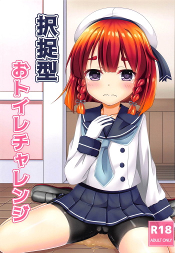 (COMIC1☆15) [Komatta Tomato (Yuuki Miyabi)] Etorofu-gata Otoile Challenge (Kantai Collection -KanColle-) cover