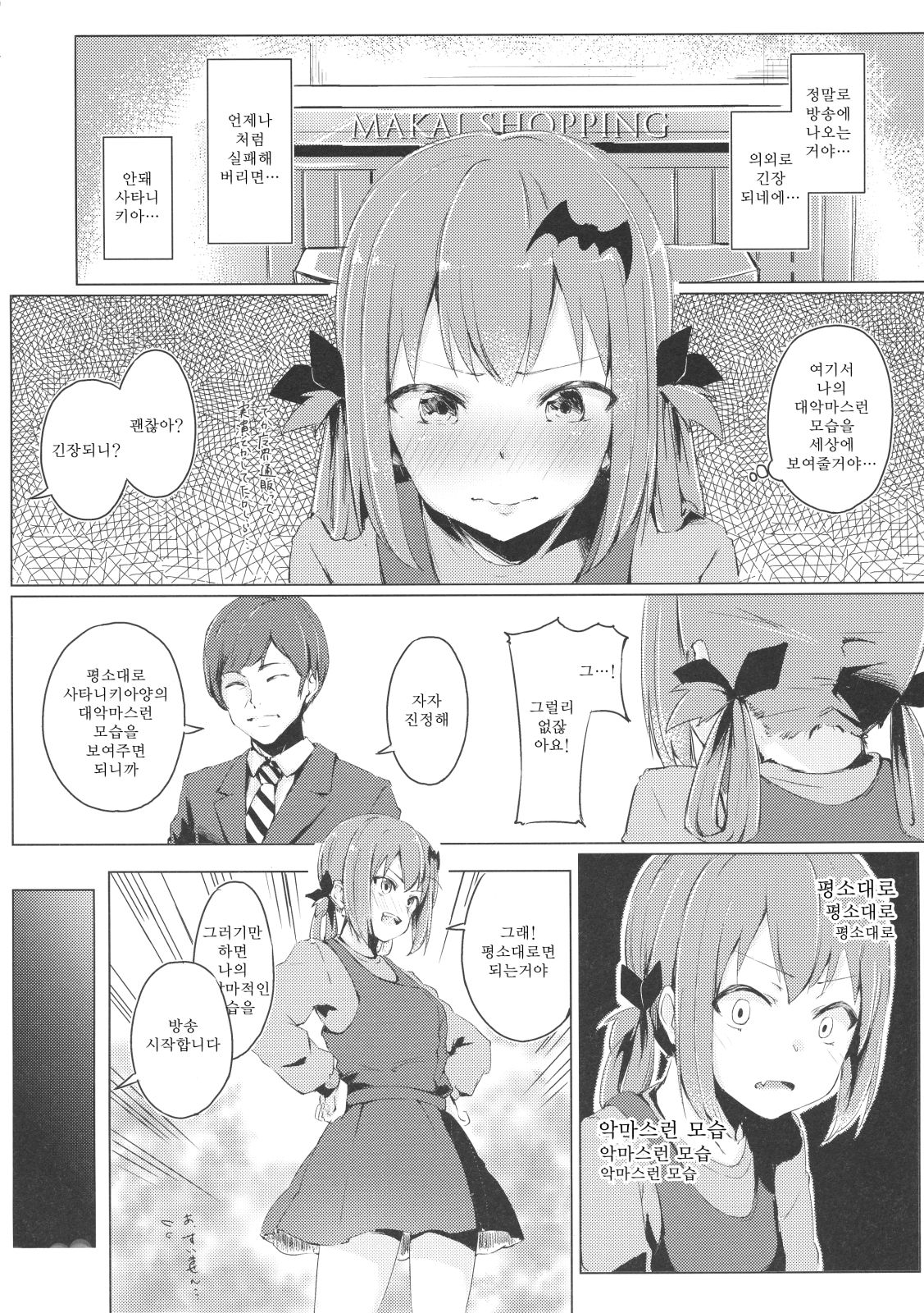 Dai Akume Satanichia | 대악마 사타니키아 page 5 full