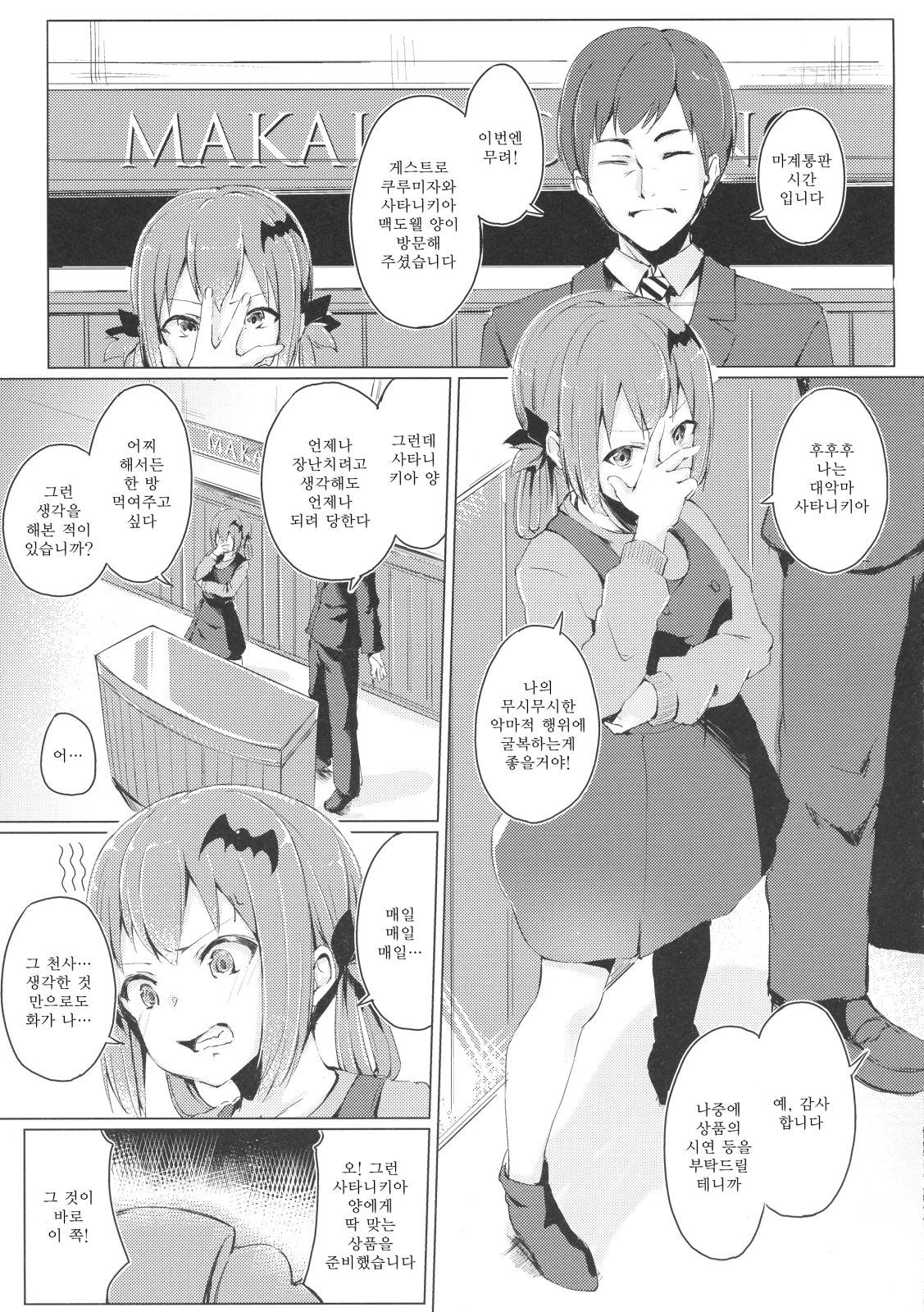 Dai Akume Satanichia | 대악마 사타니키아 page 6 full