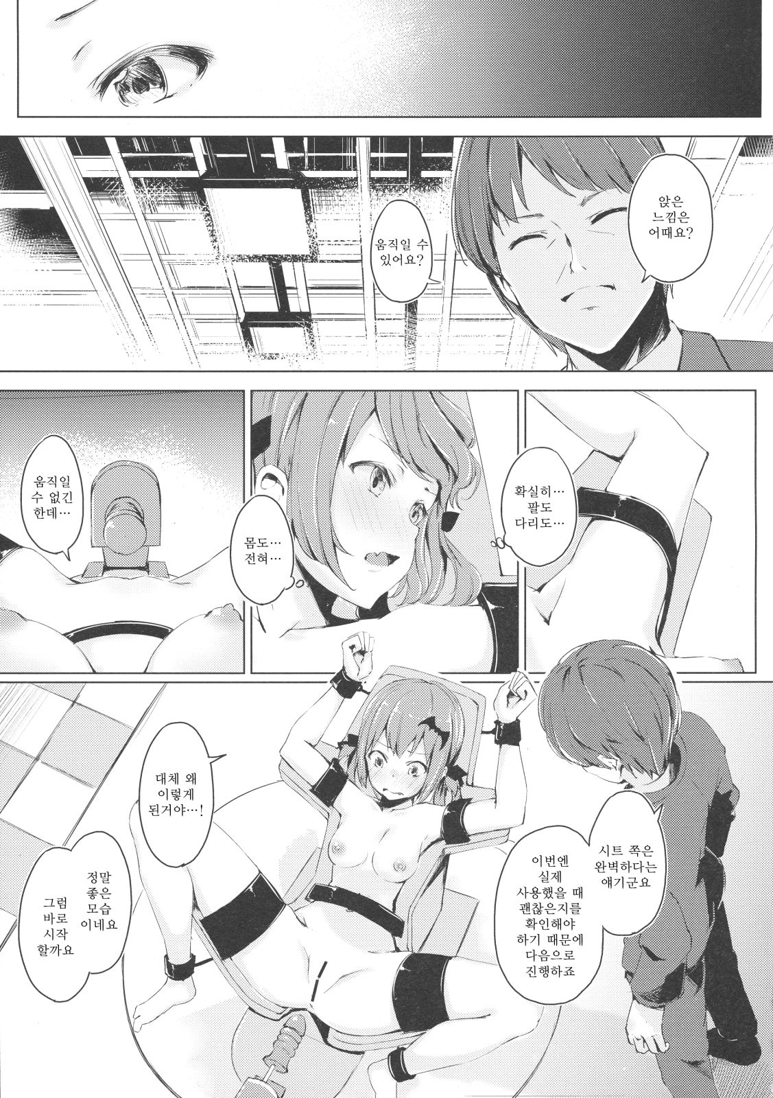 Dai Akume Satanichia | 대악마 사타니키아 page 8 full