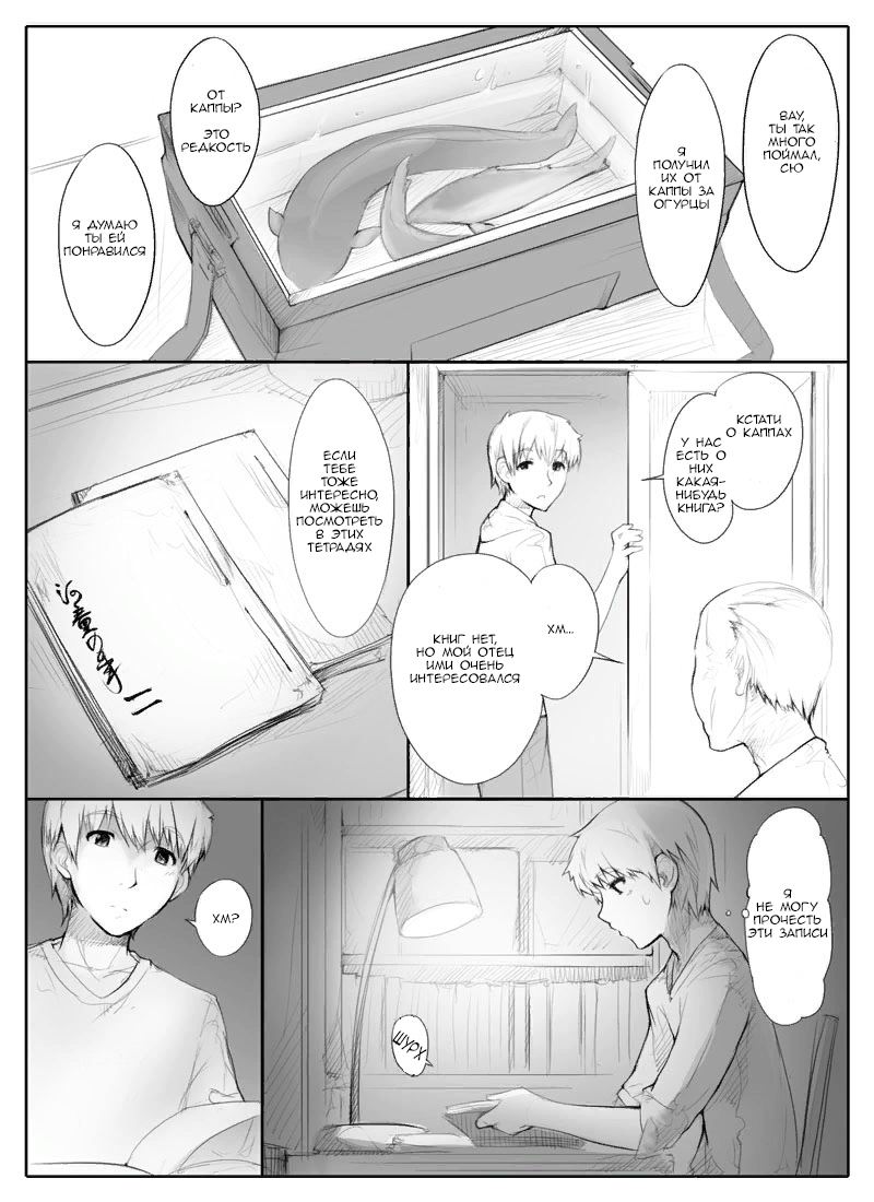 Danna no Fuzai de Karada o Moteamashiteru Hitozuma Kappa wa Kyuuri Wataseba Kantan ni Yareru page 7 full