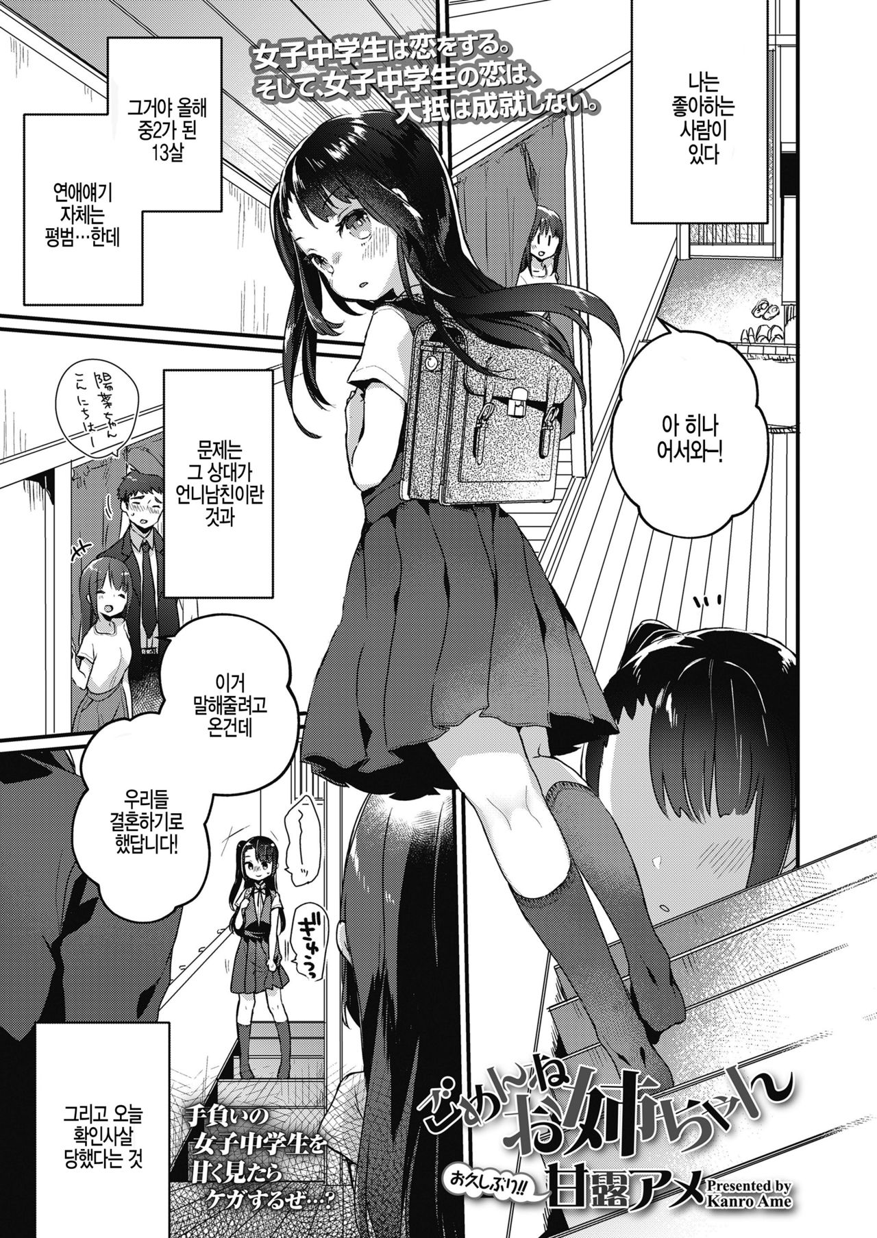 Gomen ne Onee-chan page 1 full