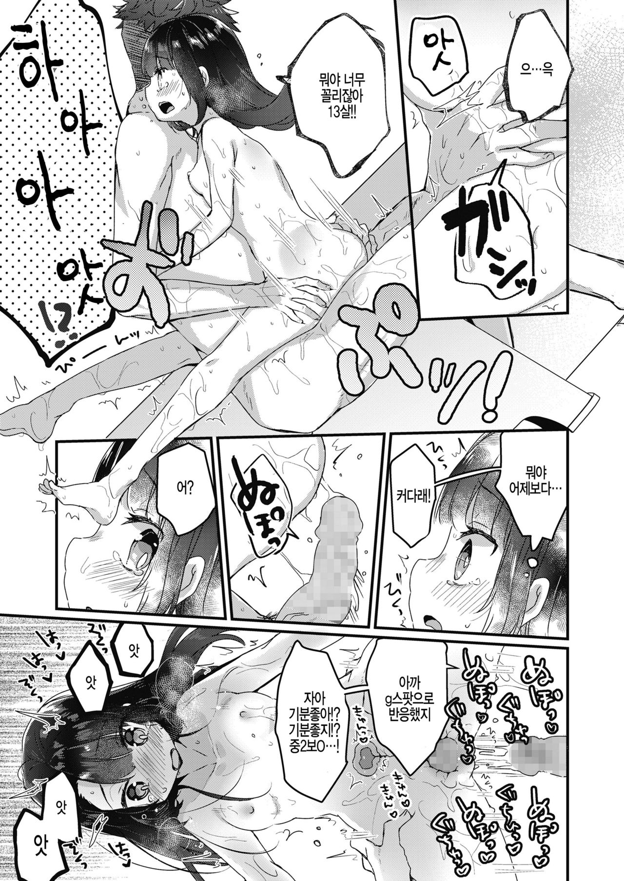 Gomen ne Onee-chan page 11 full