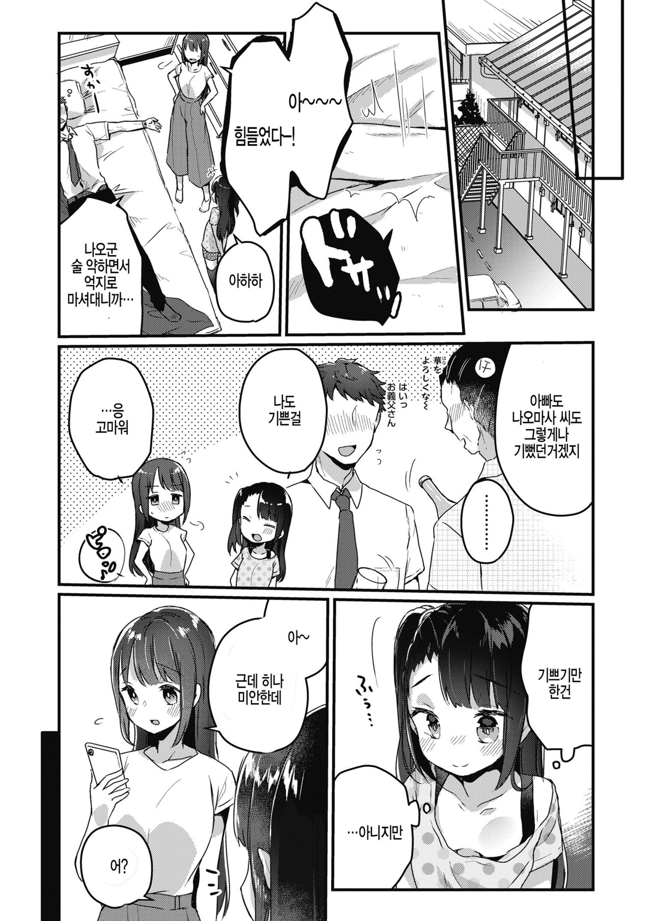 Gomen ne Onee-chan page 2 full