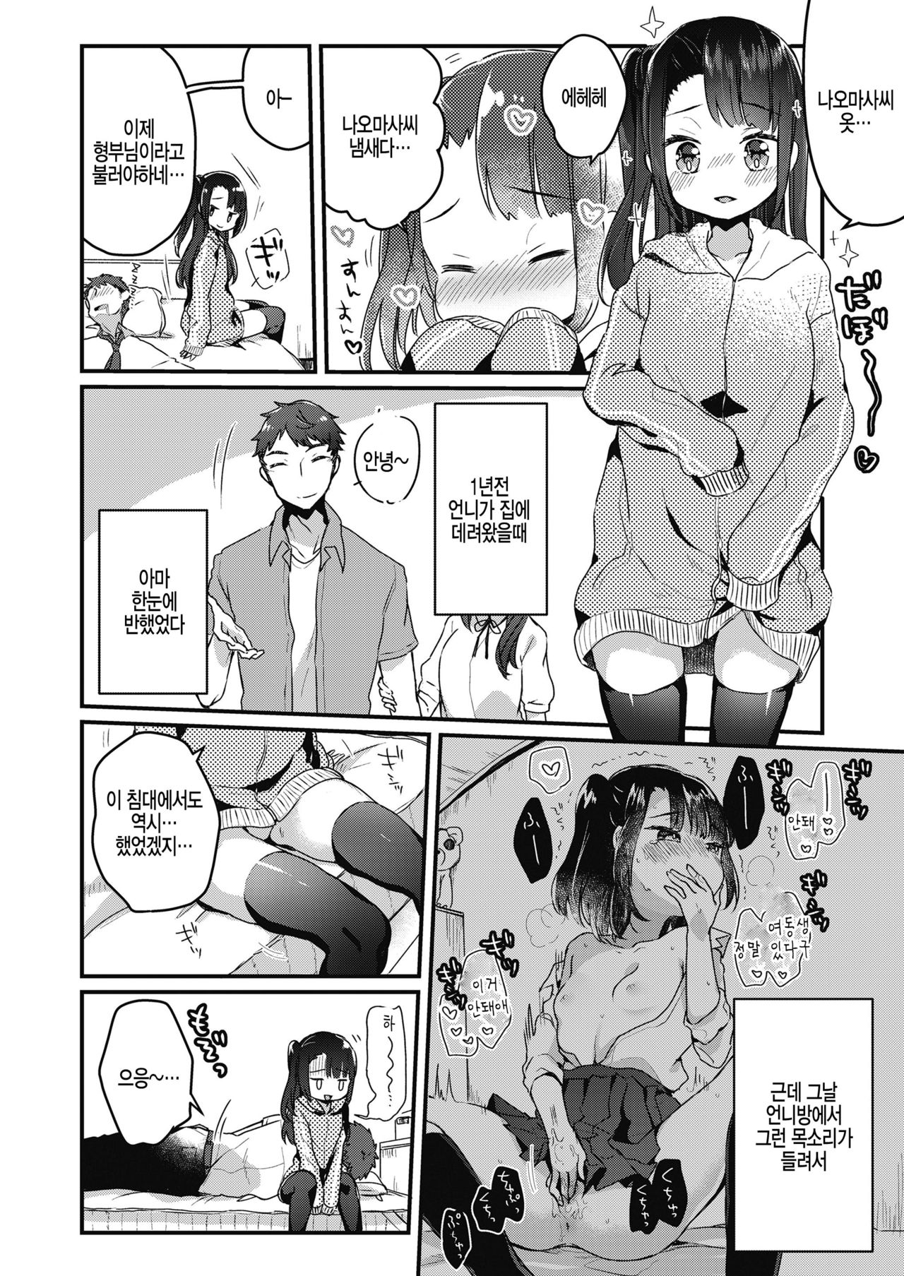 Gomen ne Onee-chan page 4 full