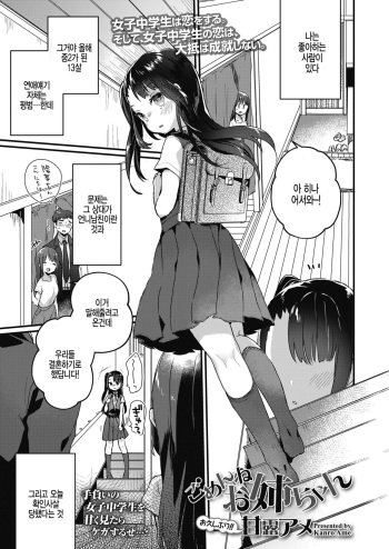 [Kanroame] Gomen ne Onee-chan (COMIC LO 2018-10) [Korean] [Digital] cover