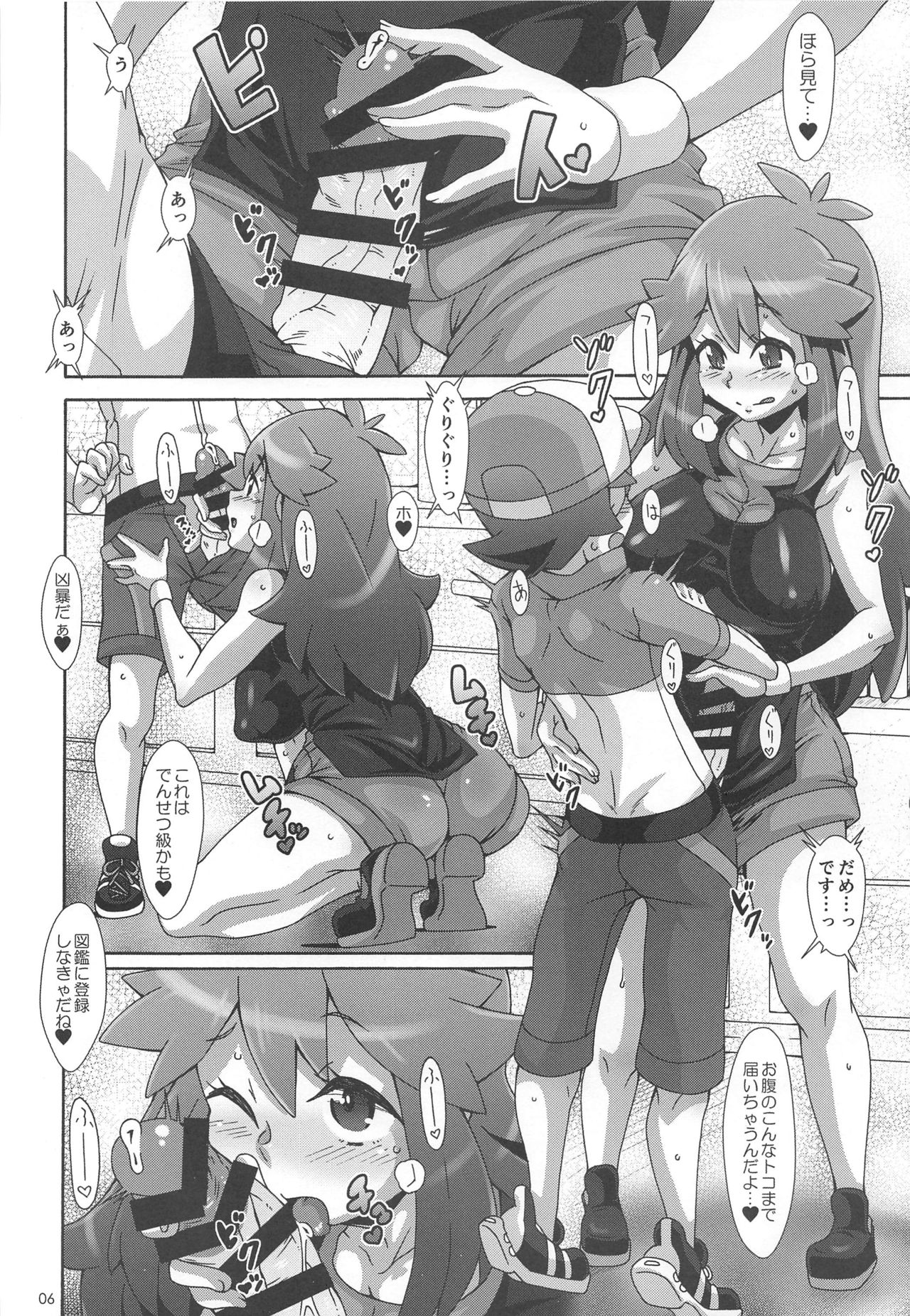 Watashi no 〇〇 ni Natte yo!! page 5 full