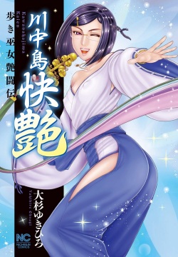 Aruki Miko Kyuubi Kawanakajima Kaien