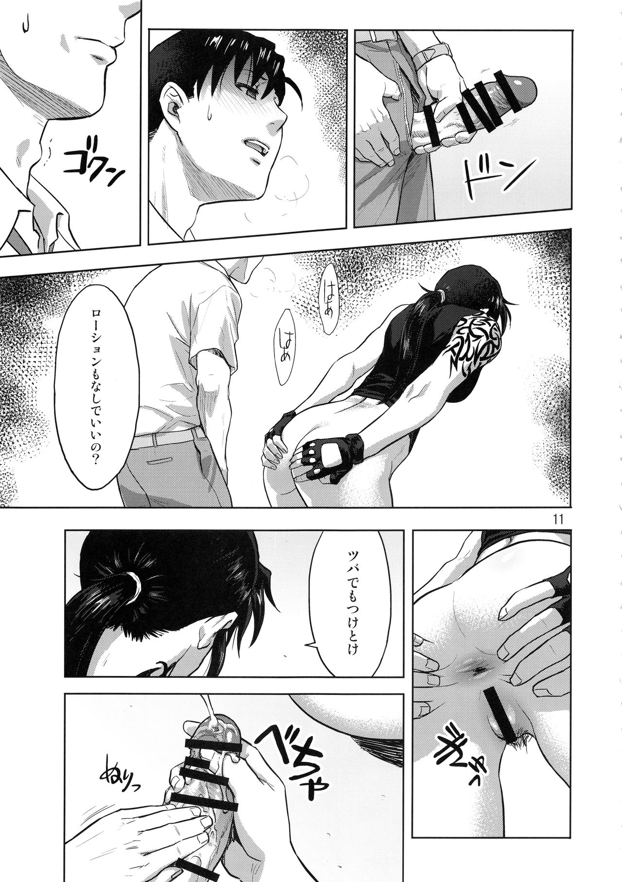 Paraphilia page 10 full