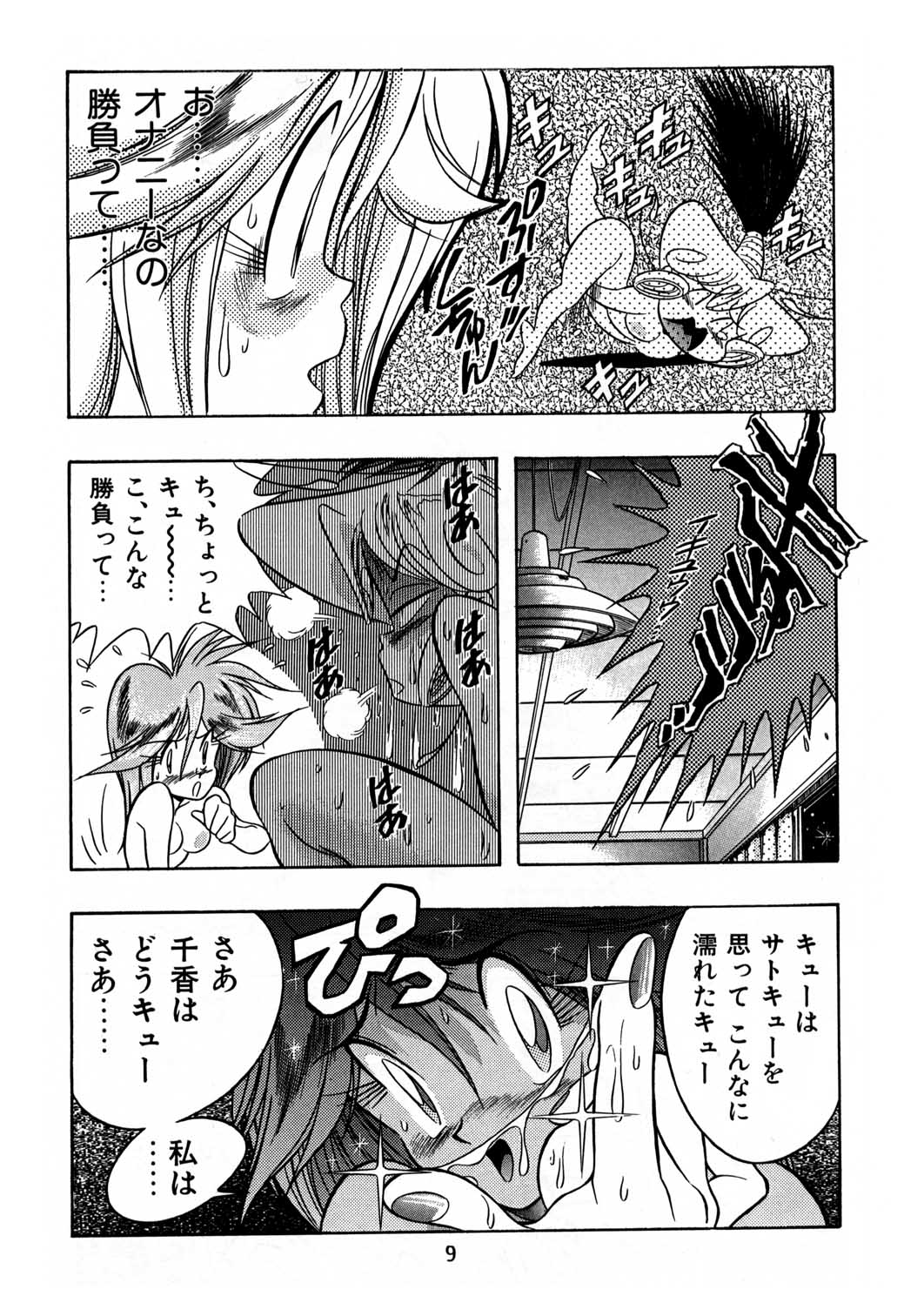 Henreikai Special Vol. 8 page 8 full
