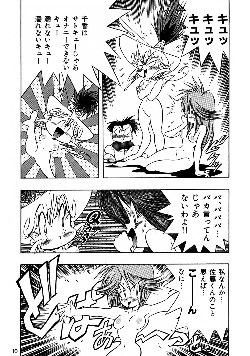 Henreikai Special Vol. 8 page 9 full