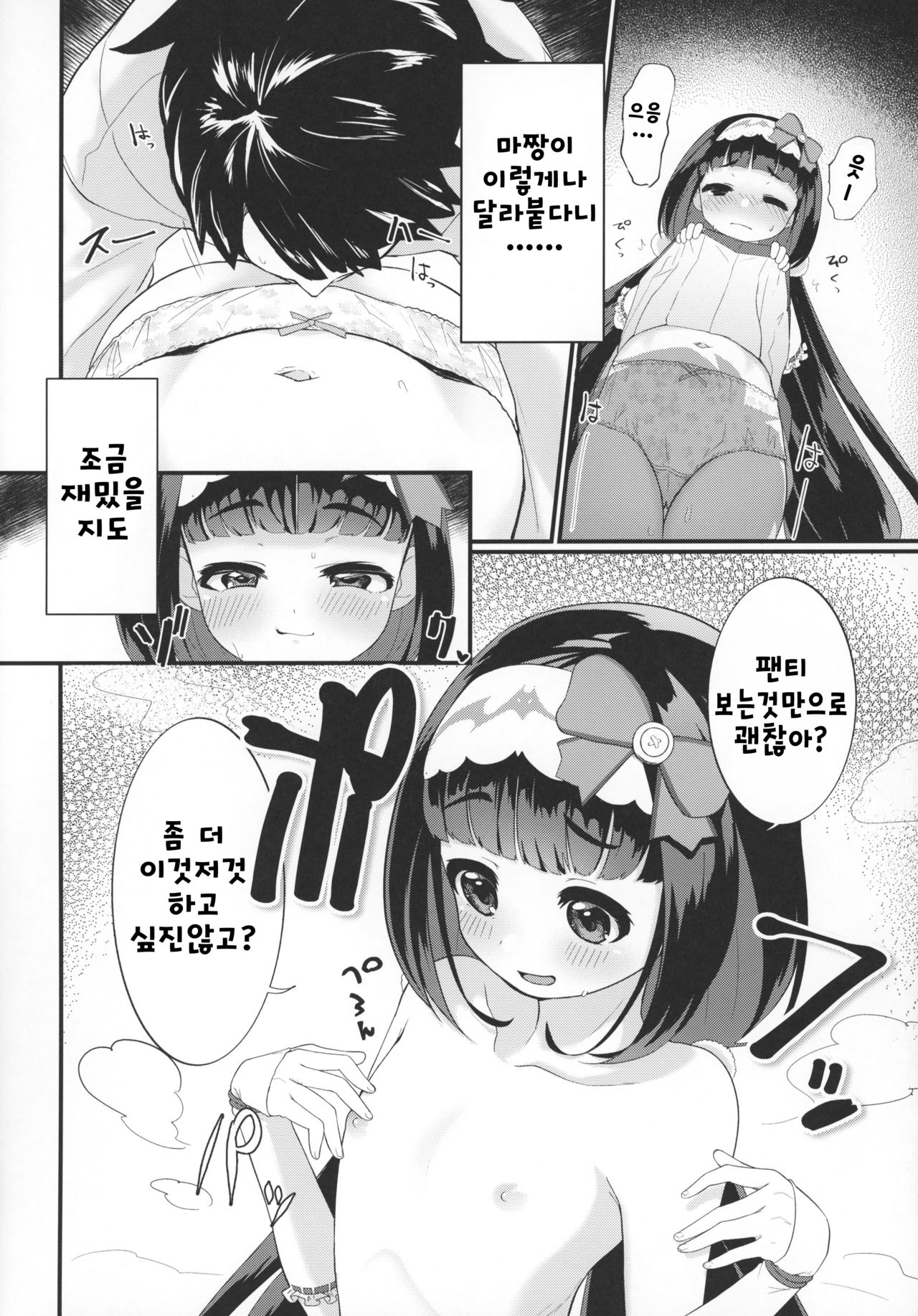 Onedari Jouzu no Osakabe-chan page 11 full