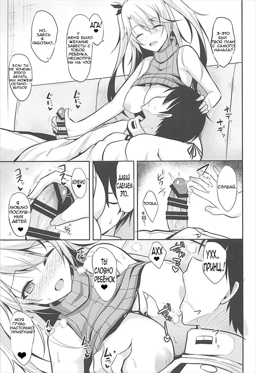 Prinz to Kozukuri Jijou page 8 full