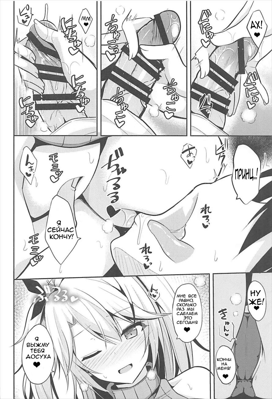 Prinz to Kozukuri Jijou page 9 full