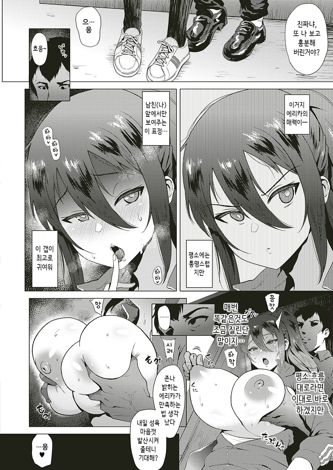 Sexy My True Self page 6 full
