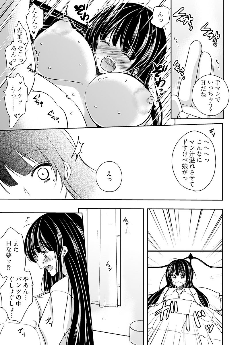 Kimo Youfu ni Tanetsuke Sareta JD - Karada ni Matowaritsuku Kareishuu... Ch. 1-3 page 11 full