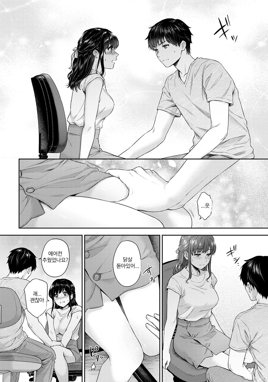 Sensei to Boku Ch. 7 page 11 full