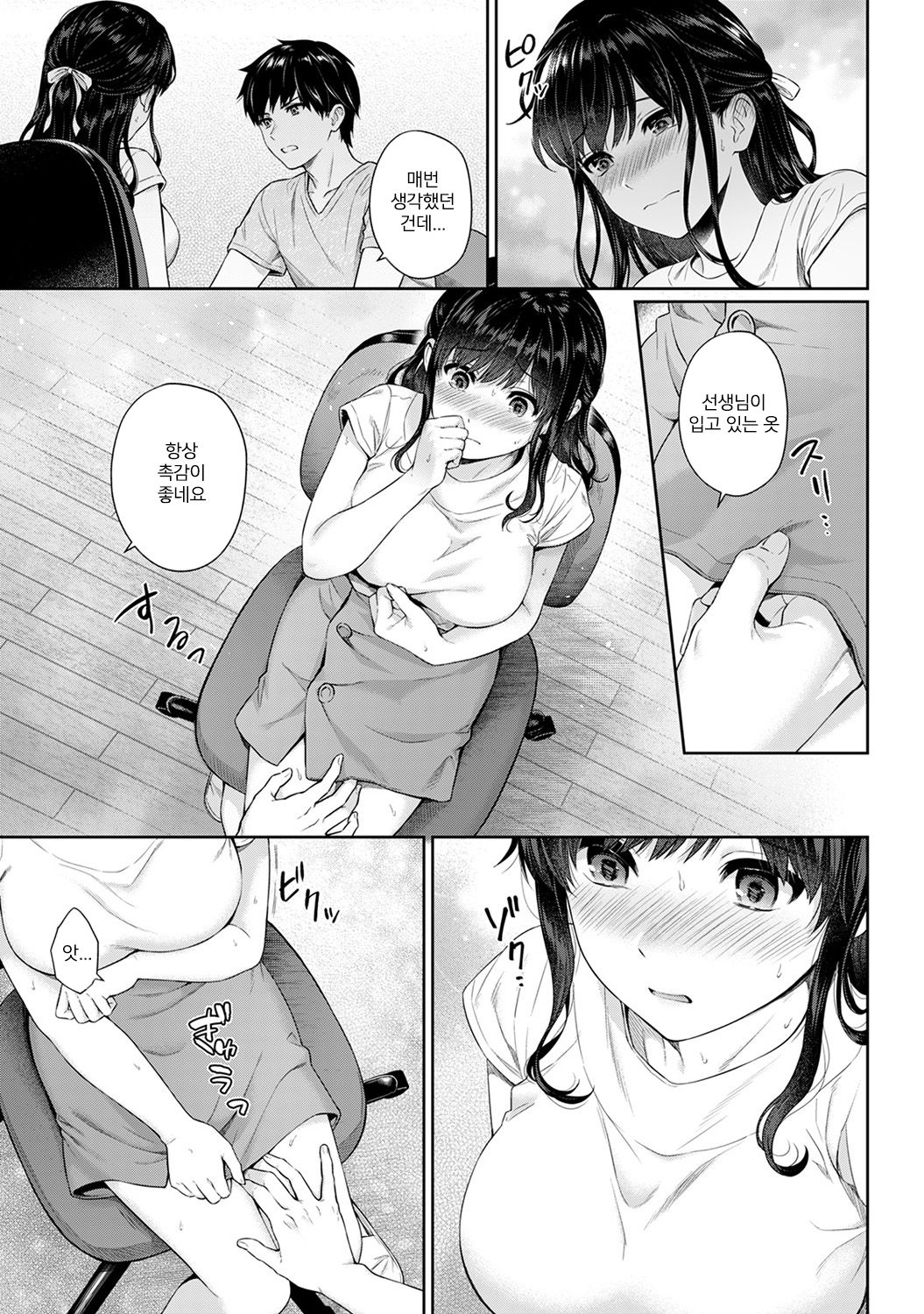 Sensei to Boku Ch. 7 page 12 full