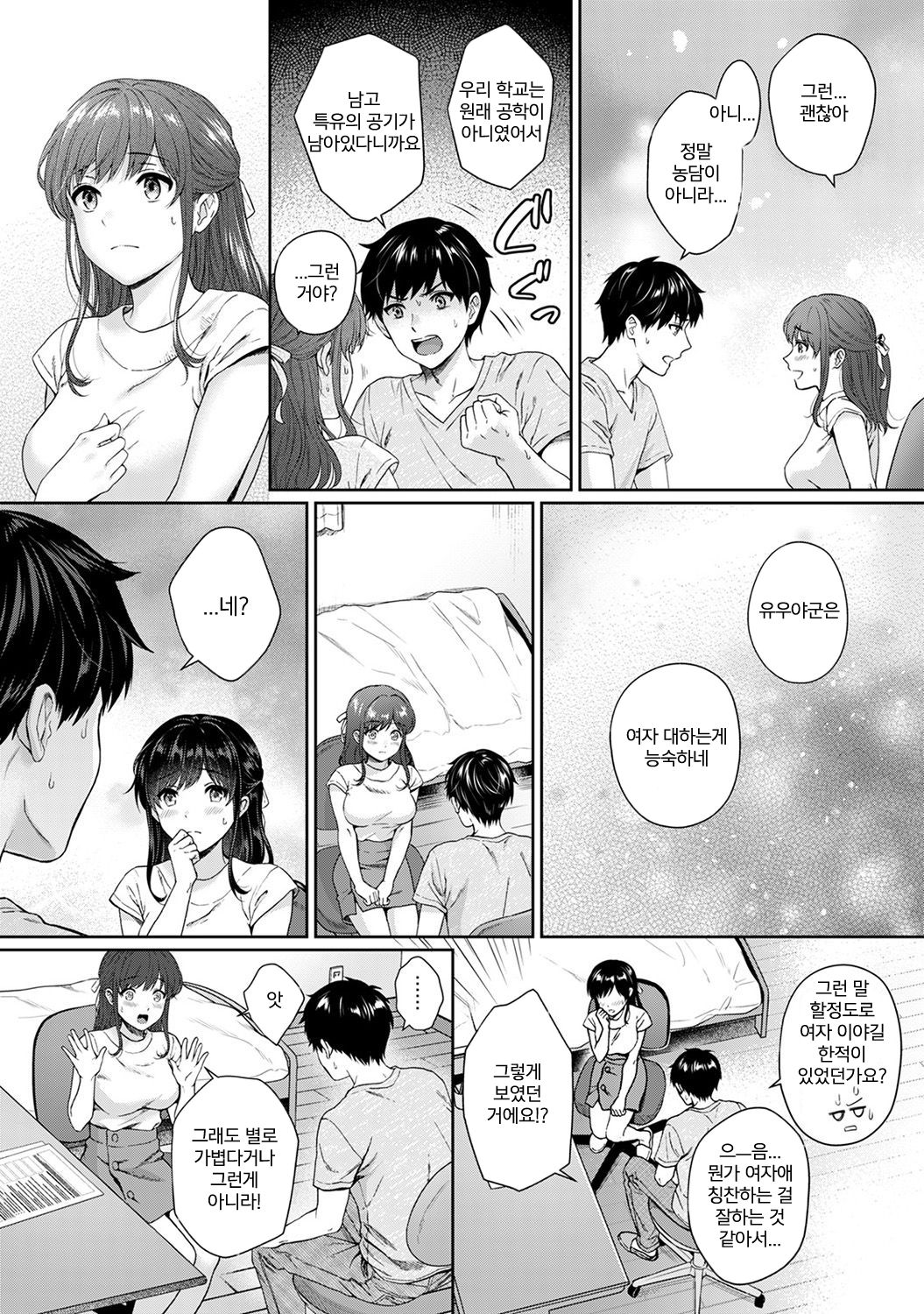 Sensei to Boku Ch. 7 page 5 full