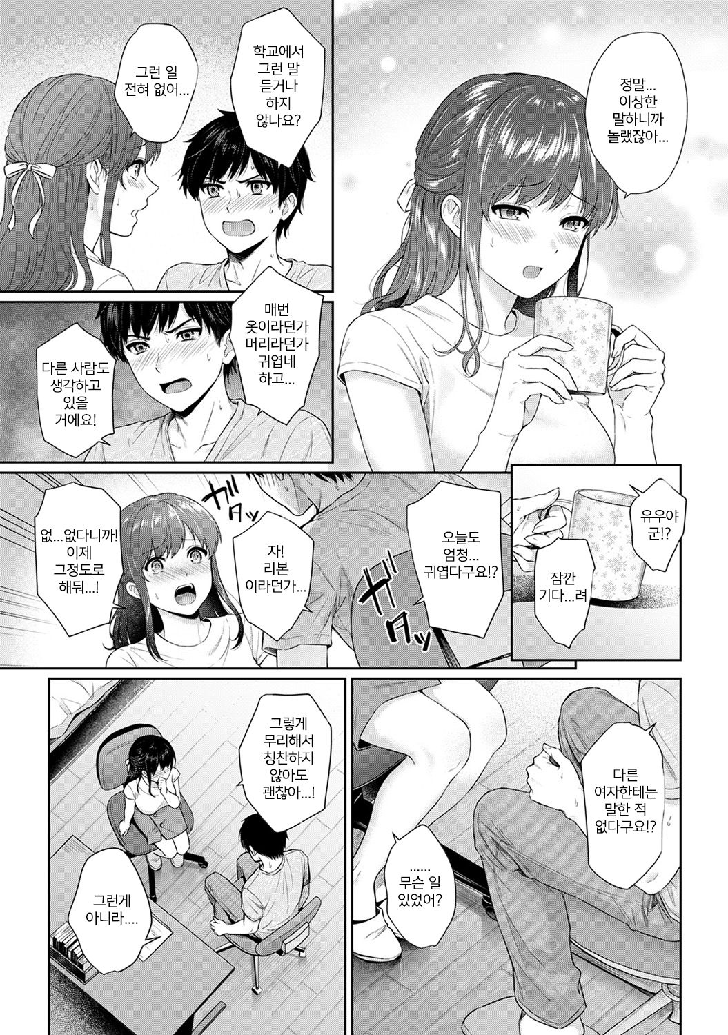 Sensei to Boku Ch. 7 page 7 full