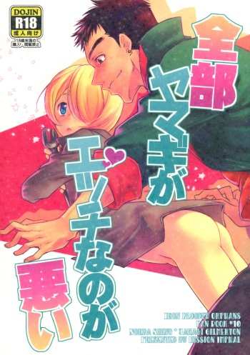 (Ryuusei ni Negai o 2) [As Mission Imphal (Isoroku)] Zenbu Yamagi ga Ecchi na no ga Warui (Mobile Suit Gundam Tekketsu no Orphans) cover