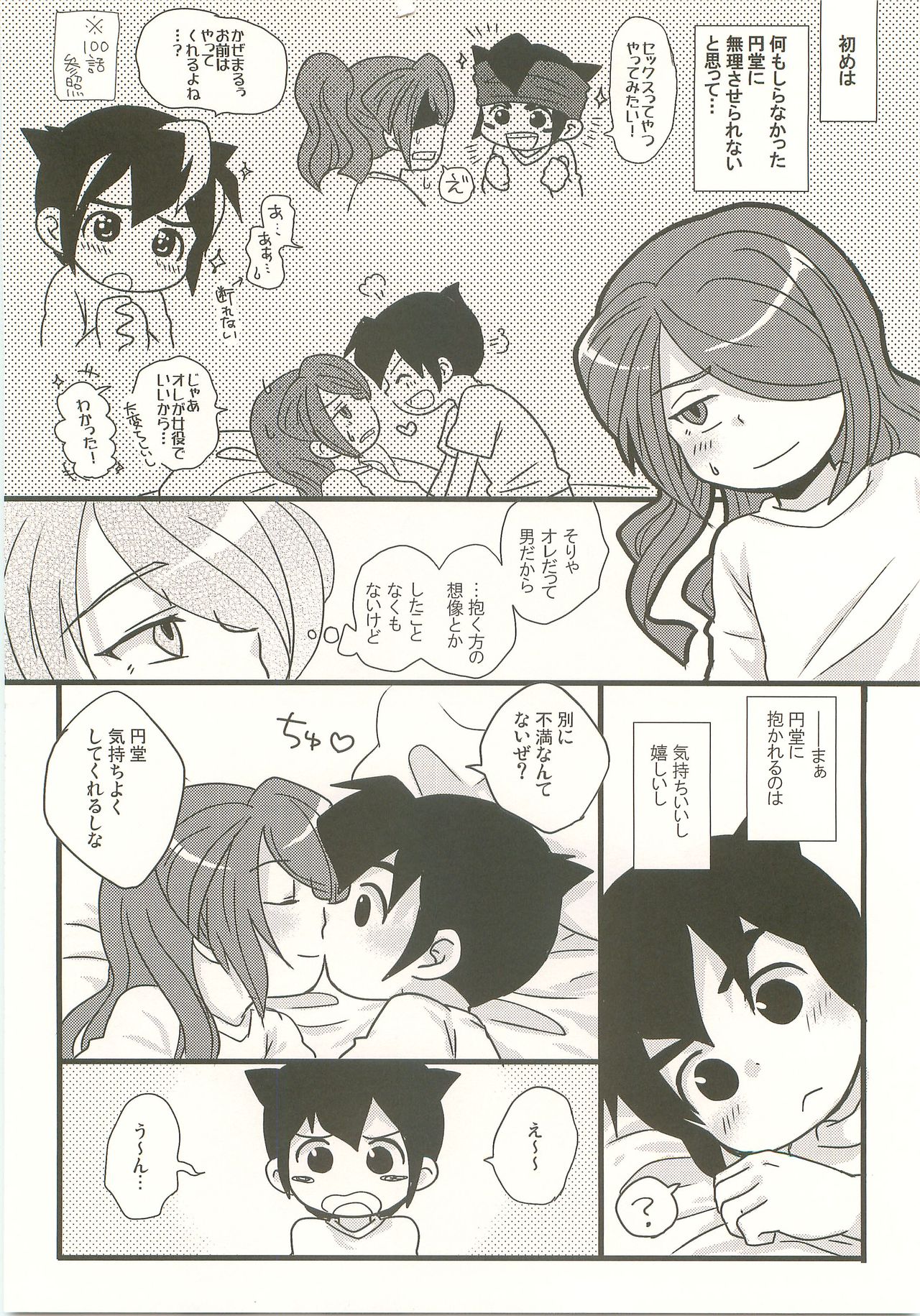 Suki no Shirushi no Kiss page 11 full
