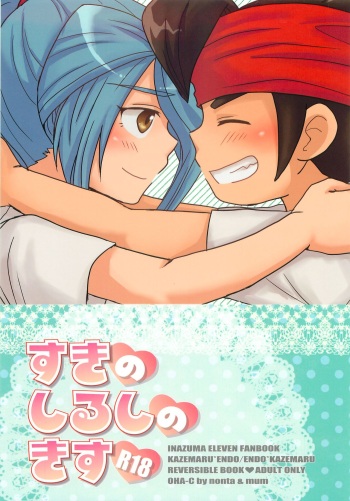 (Seishun Cup 3) [C-Line, Ohayou Monster (Nonta, Mum)] Suki no Shirushi no Kiss (Inazuma Eleven) cover