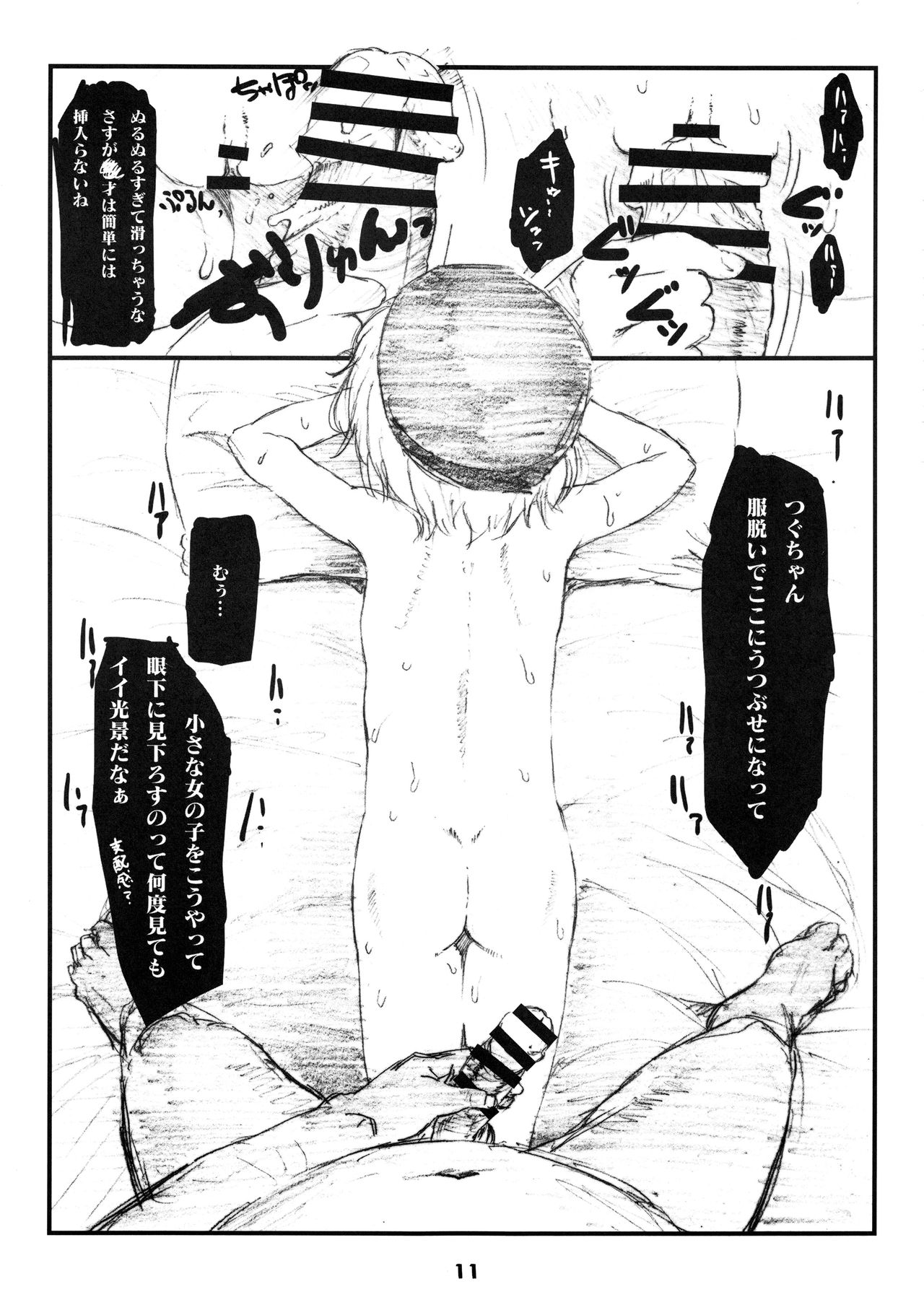 Owari o Tsugumono page 11 full
