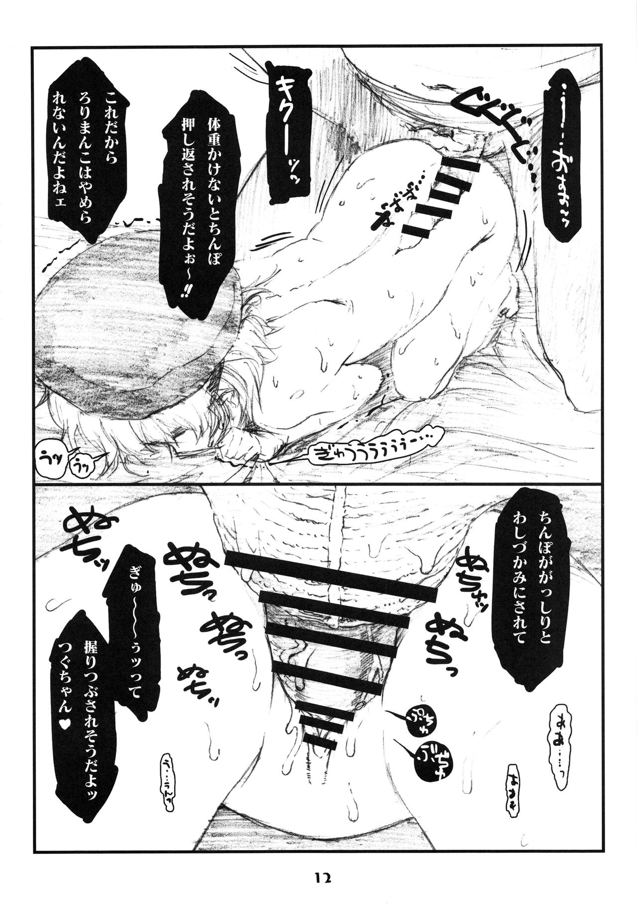 Owari o Tsugumono page 12 full