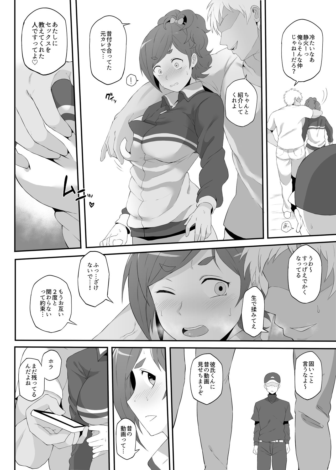 Netorare Ibe Kiba Shizuka page 5 full