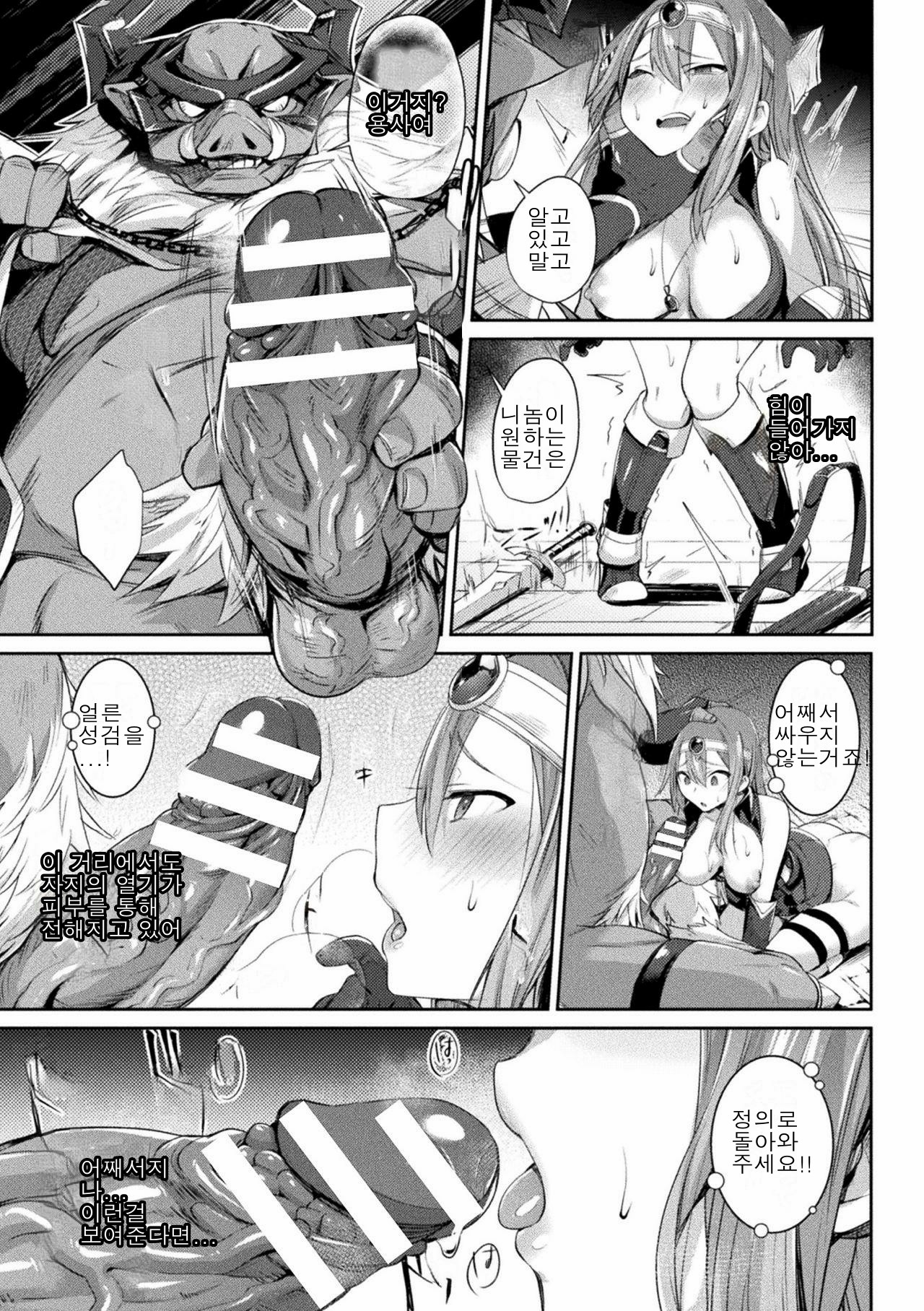 TS Adventure ~ochita yusha taito ~ | TS어드벤쳐 ~떨어진 용사 타이토~ page 11 full