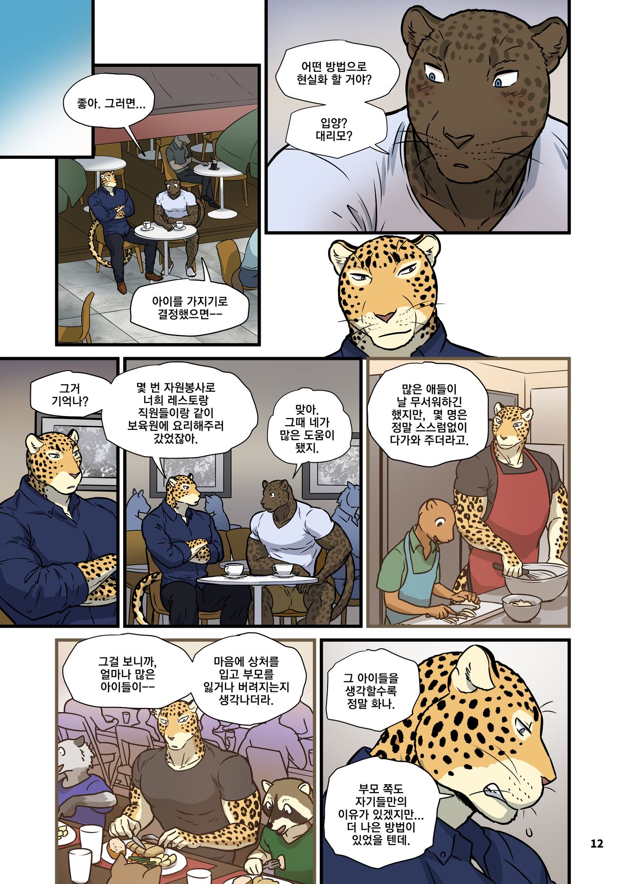 Finding Family 2 | 가족 찾기 2 page 11 full